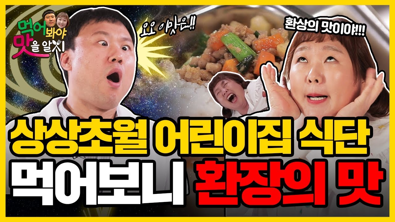 상상을 초월하는 역대급 식단🔥⎜직접 만들어 먹어보니 우주가 보이는 아주 환장의 맛!!⎜먹어봐야 맛을 알지 Ep.2