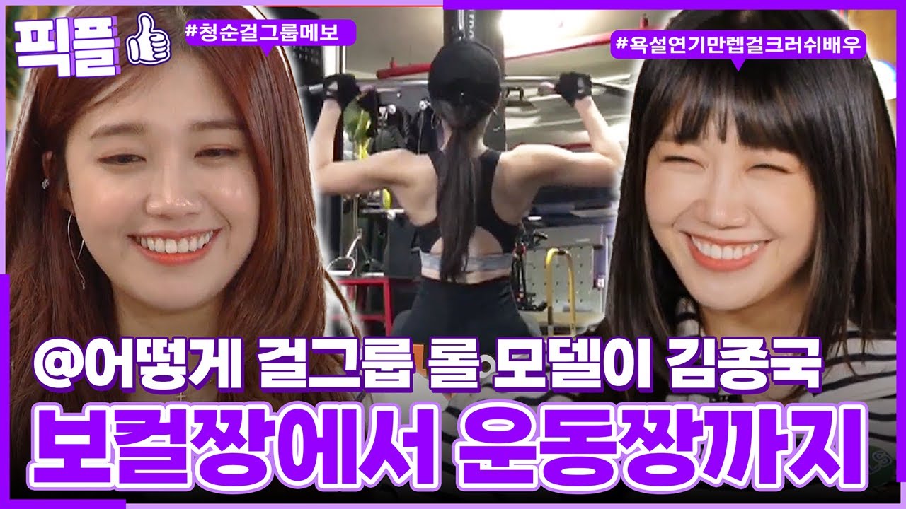 [#픽플] 정은지 한번에 모아보기💪💦 #정은지 #24시헬스클럽 #옥탑방의문제아들 #해피투게더ㅣ KBS방송 [픽플]
