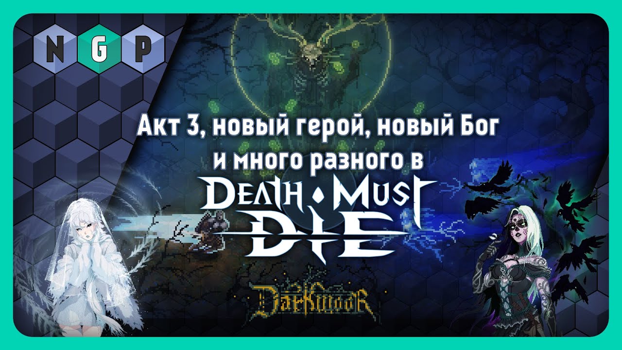 Death must die - DarkMoor новый акт, новый герой, большое обновление игры [Game Update]