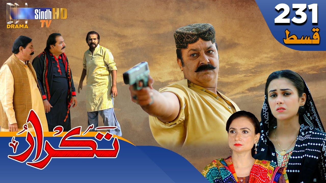 Takrar - Ep 231 | Sindh TV Soap Serial | SindhTVHD Drama