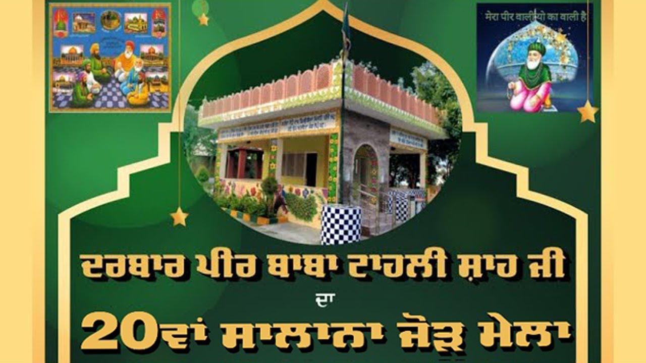 Peer Baba Tahli Shah Ji Khusropur, Jalandhar Cantt 21-Nov-2024