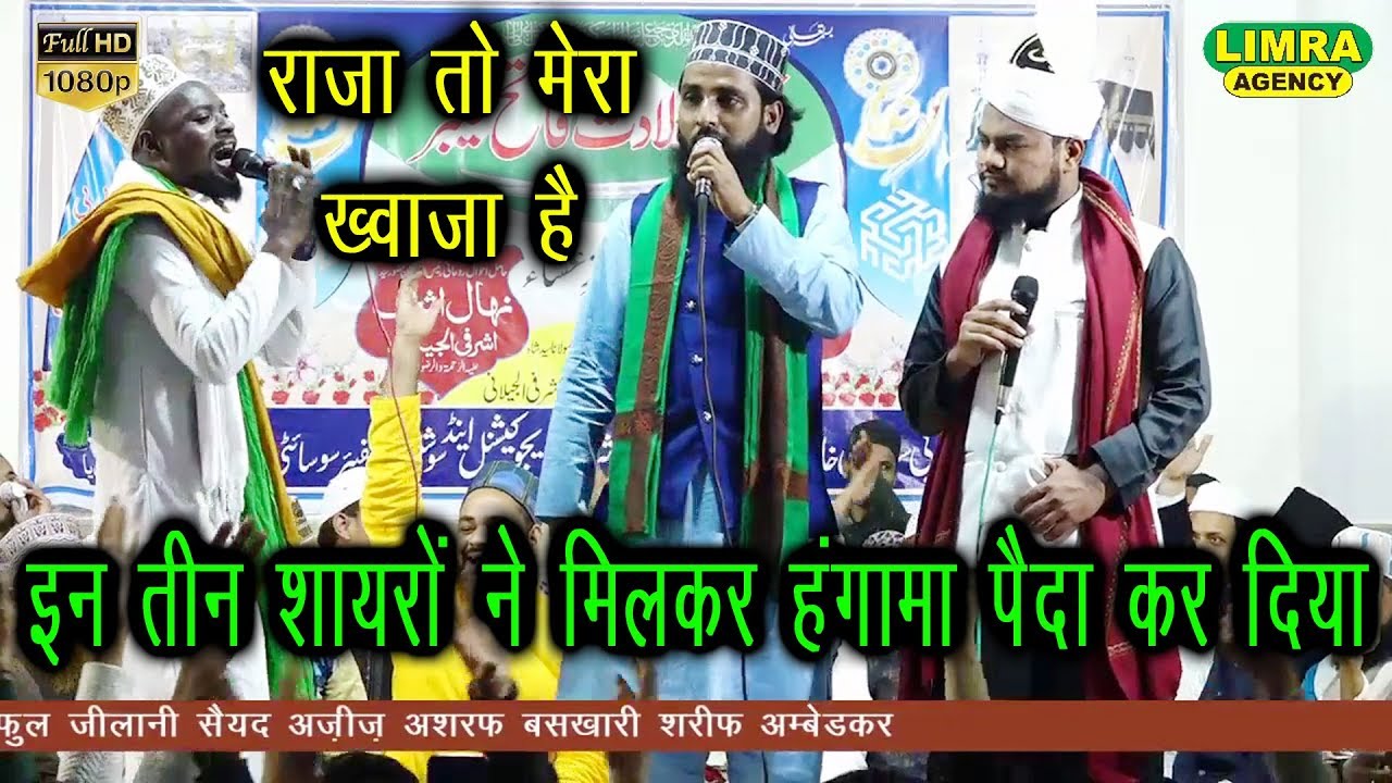 इन तीन शायरों ने मिलकर हंगामा पैदा कर दिया Shabbir Barkati South Afriqa  9 March 2020 Ambedkar Nagar