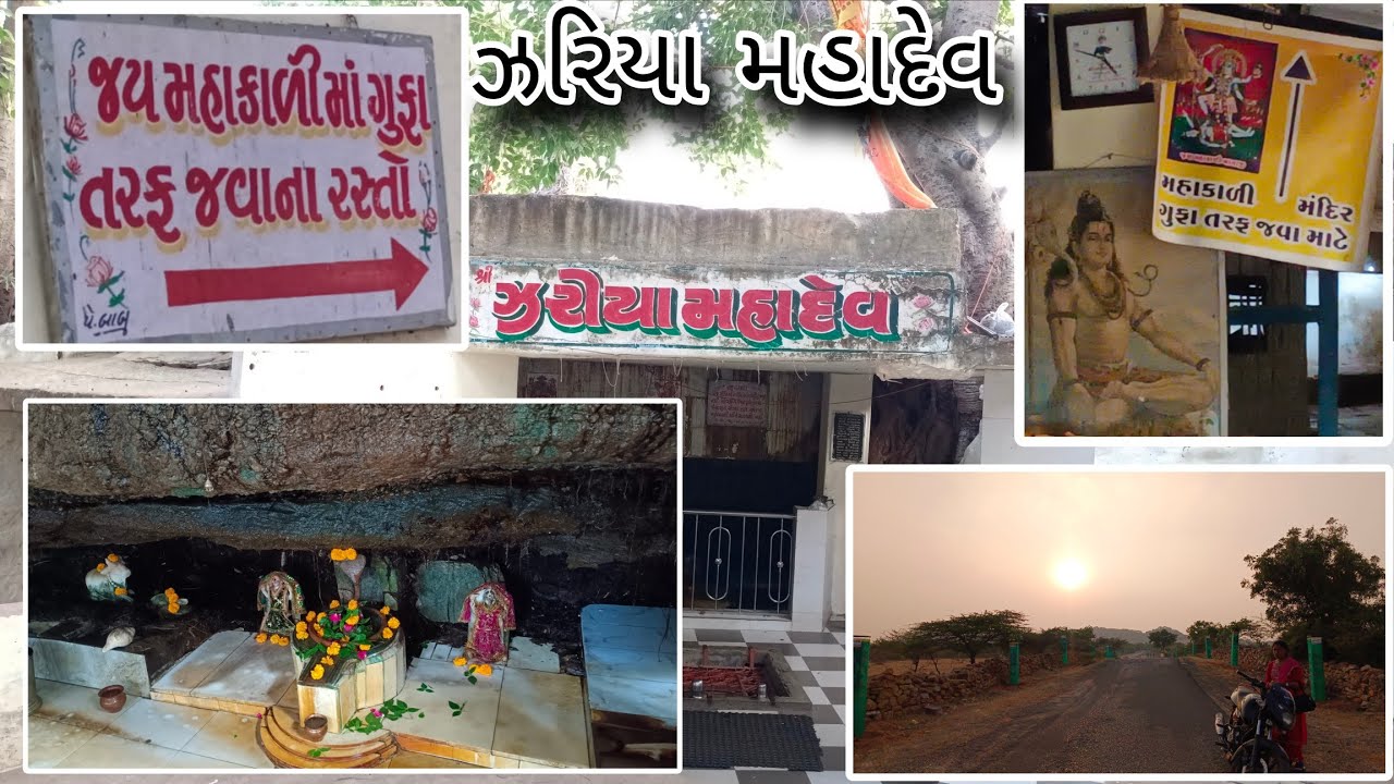 ચોટીલામાં એક અદૃશ્ય ઝરણું કે જે શિવલિંગ નો અવિરતપણે જણાભિષેક કરતું રહે છે / ઝરીયા મહાદેવ / 