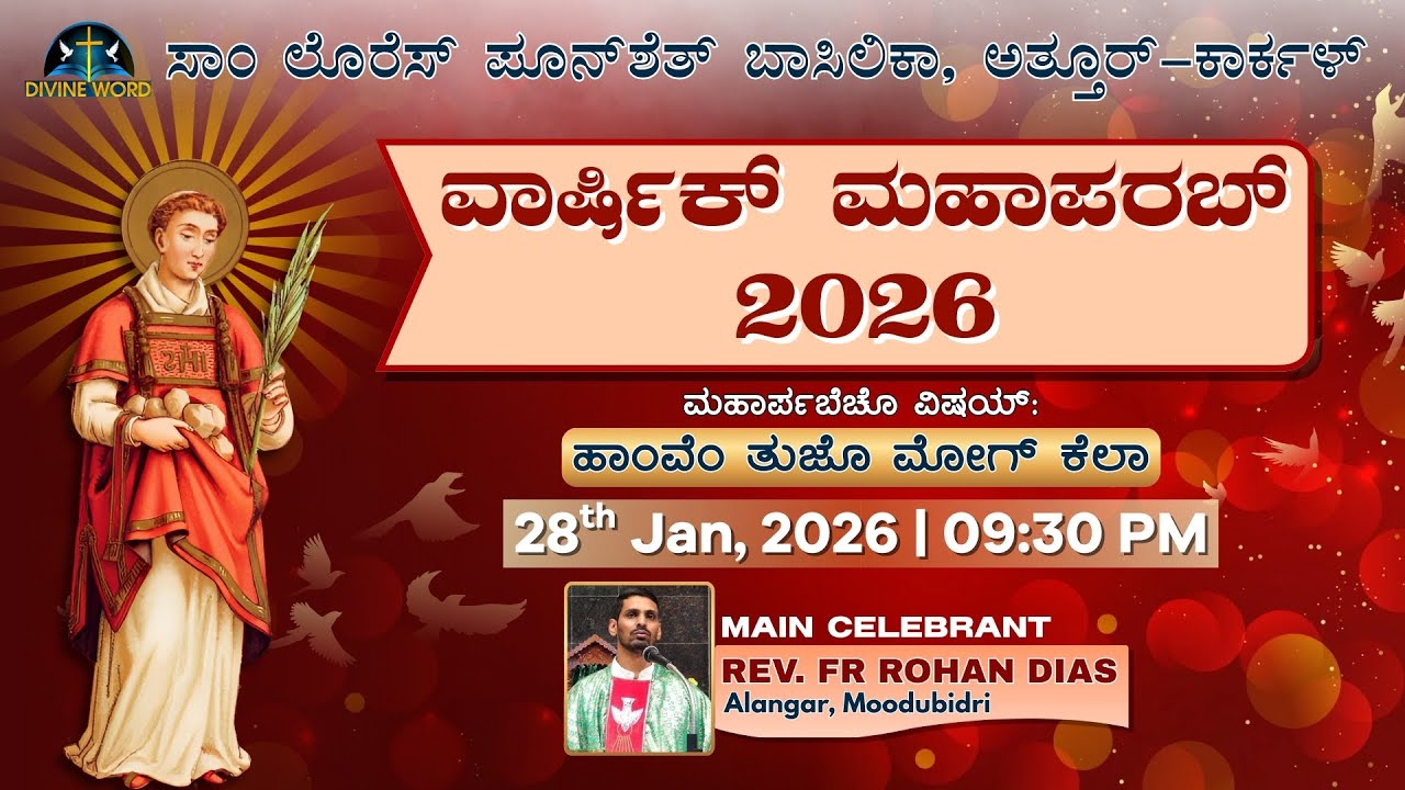 Annual Feast | 28-01-2026 | 09:30 PM (Konkani Mass) | St. Lawrence Basilica, Attur-Karkal