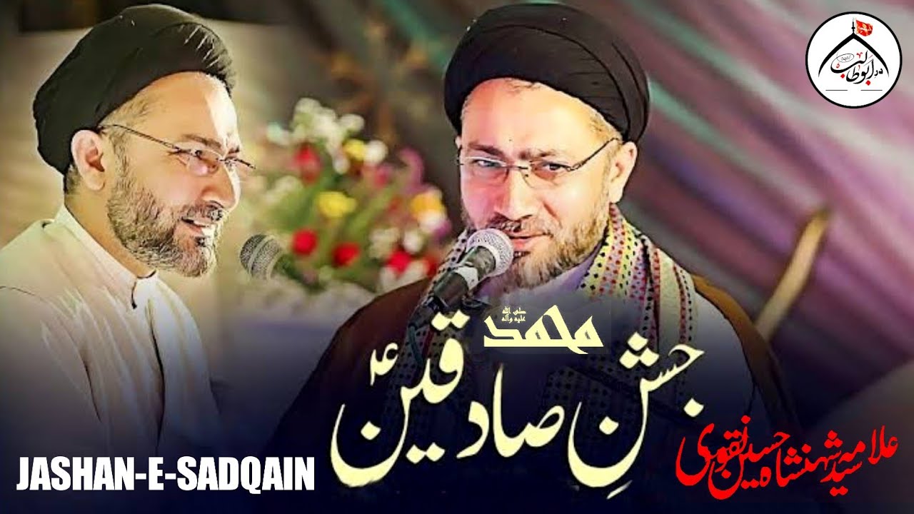 Jashan e Sadqain as | Allama Syed Shenshah Hussain Naqvi | Al Rehman Garden Phase 2 Lahore