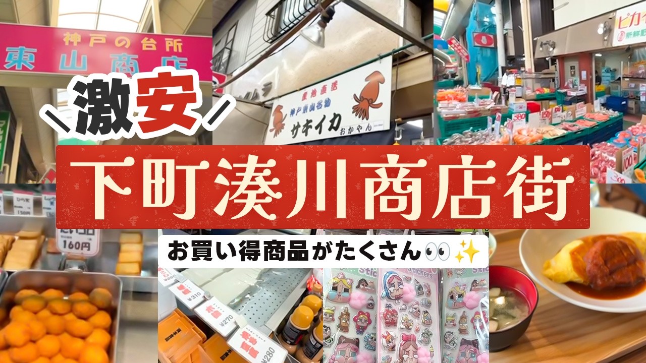 【神戸・湊川商店街】朝8時半から大満喫！2時間待ち行列グルメと元ホテルシェフの980円絶品ランチ