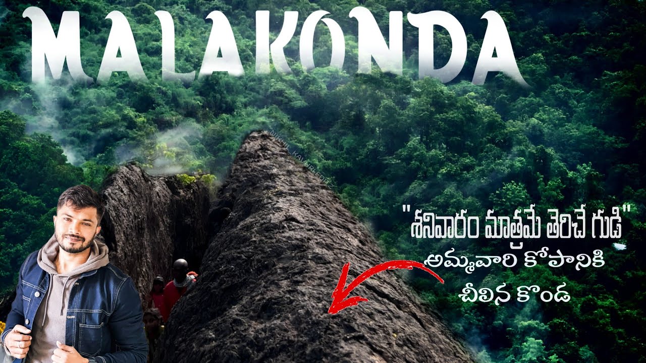శనివారం మాత్రమే ఎందుకు తెరిచి ఉంటుంది? |  MALAKONDA | Lord Narasimha