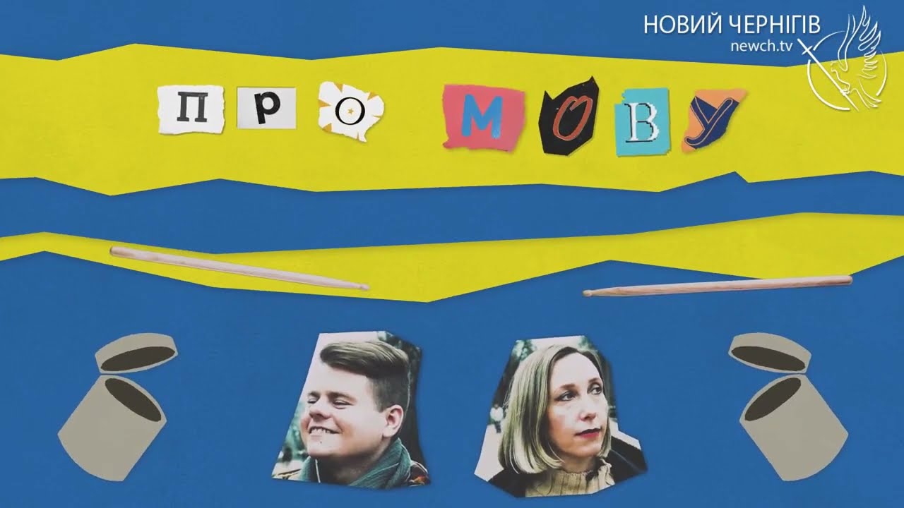 #про МОВУ. Вип. 2. 