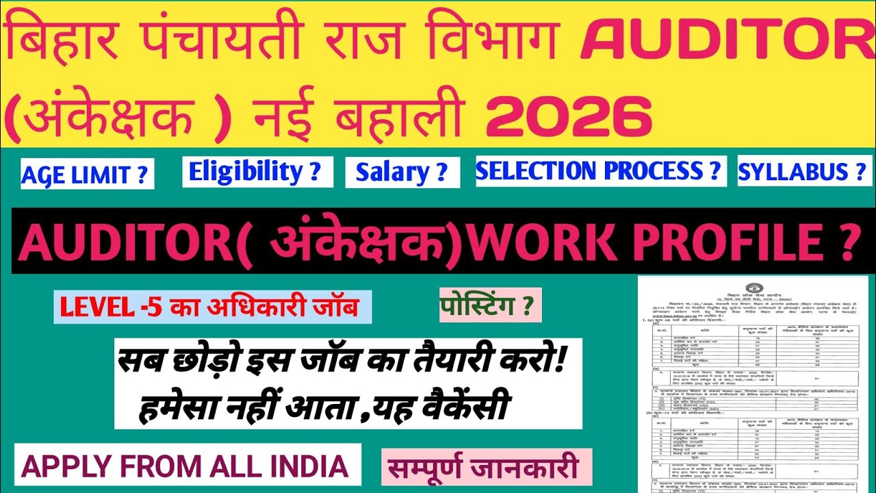 बिहार पंचायती राज विभाग ऑडिटर(अंकेक्षक) नई वैकेंसी🔥BPSC NEW VACANCY🔥|Panchayati Raj Officer Vacancy 