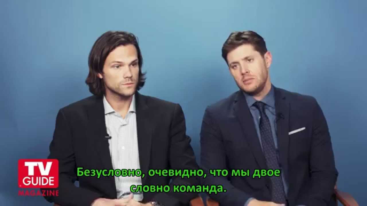 Интервью Дженсена Эклза и Джареда Падалеки для TV Guide Magazine (русские субтитры)