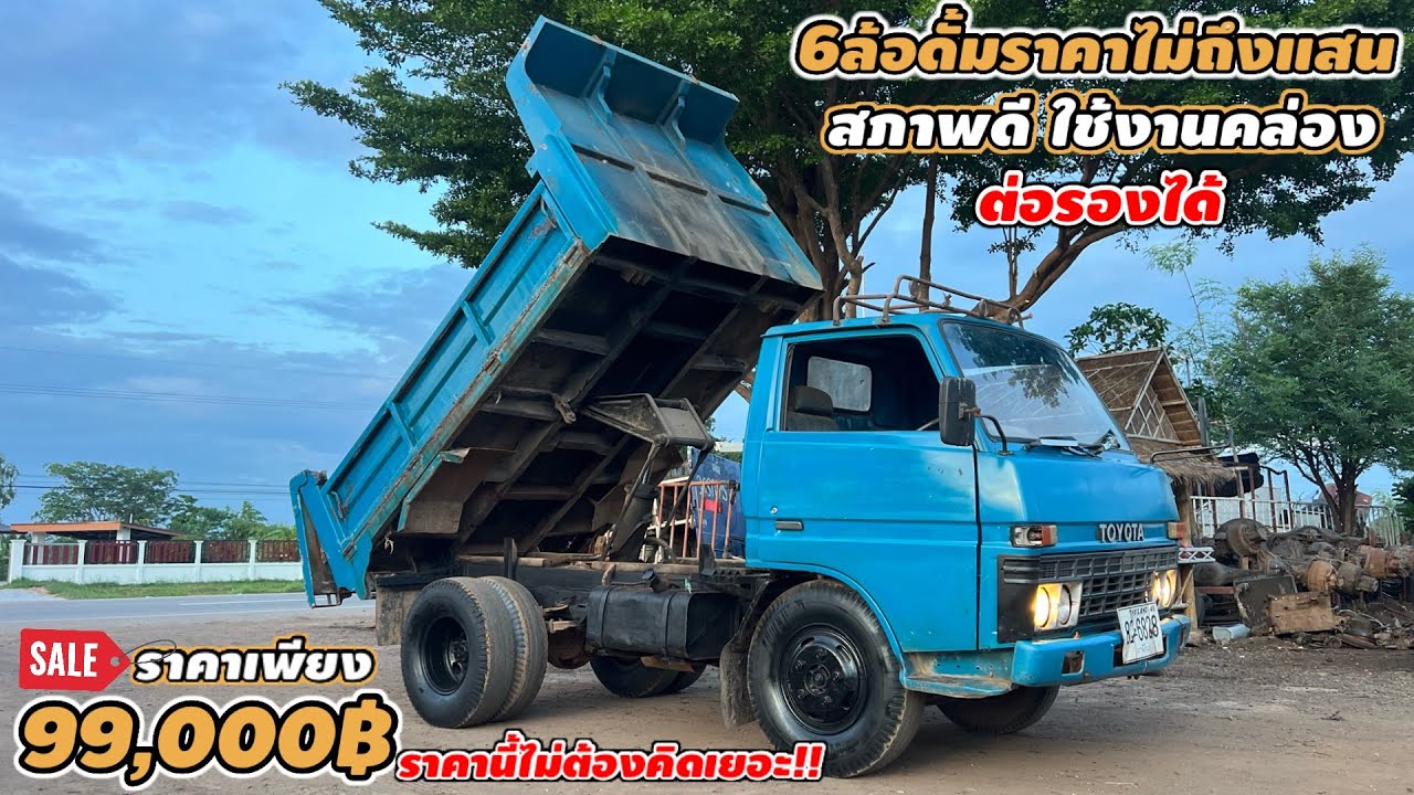 6ล้อดั้มราคาไม่ถึงแสน สภาพดี ใช้งานคล่องต่อรองได้ ราคาเพียง99,000฿ ราคานี้ไม่ต้องคิดเยอะ