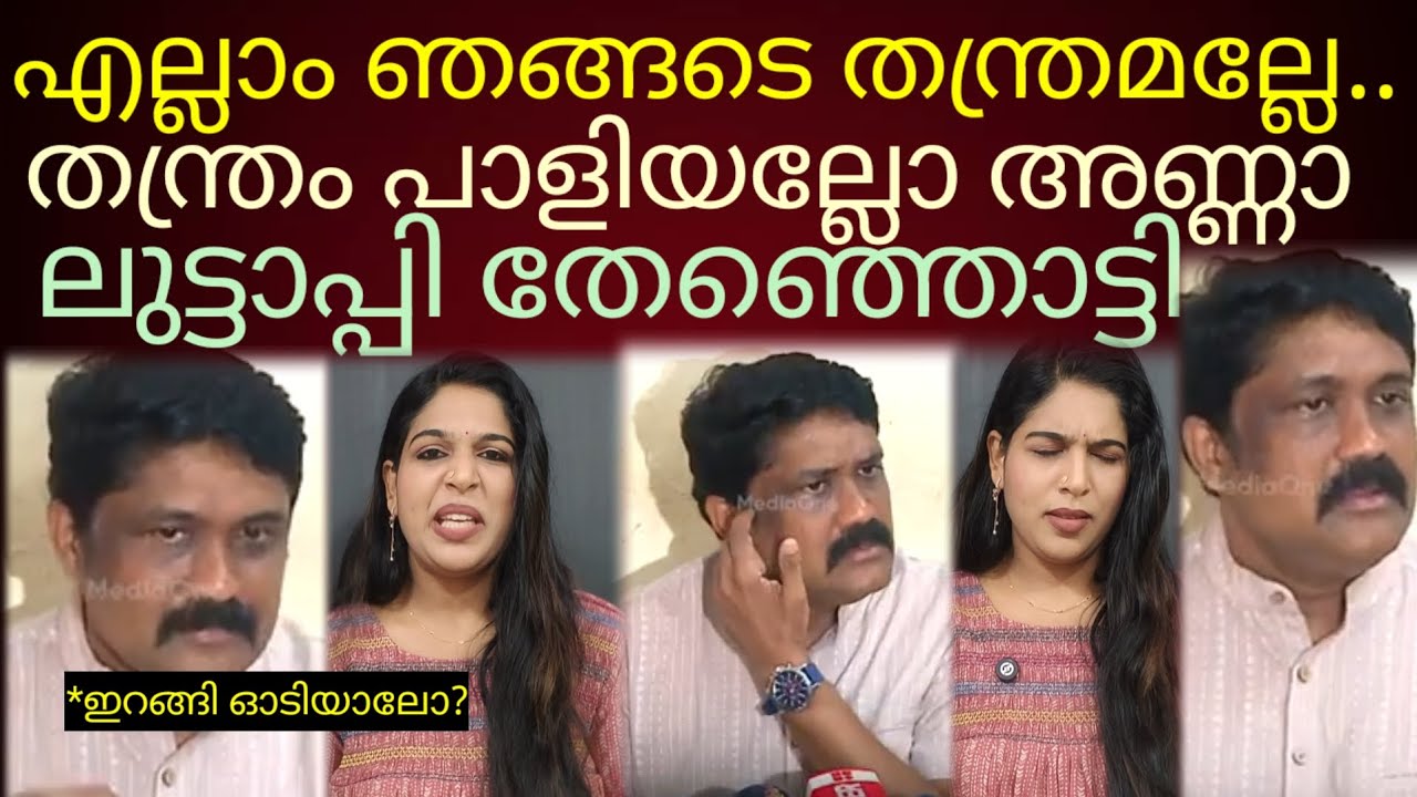 ലൈവായി തേഞ്ഞൊട്ടി ലുട്ടാപ്പി#aarahim 