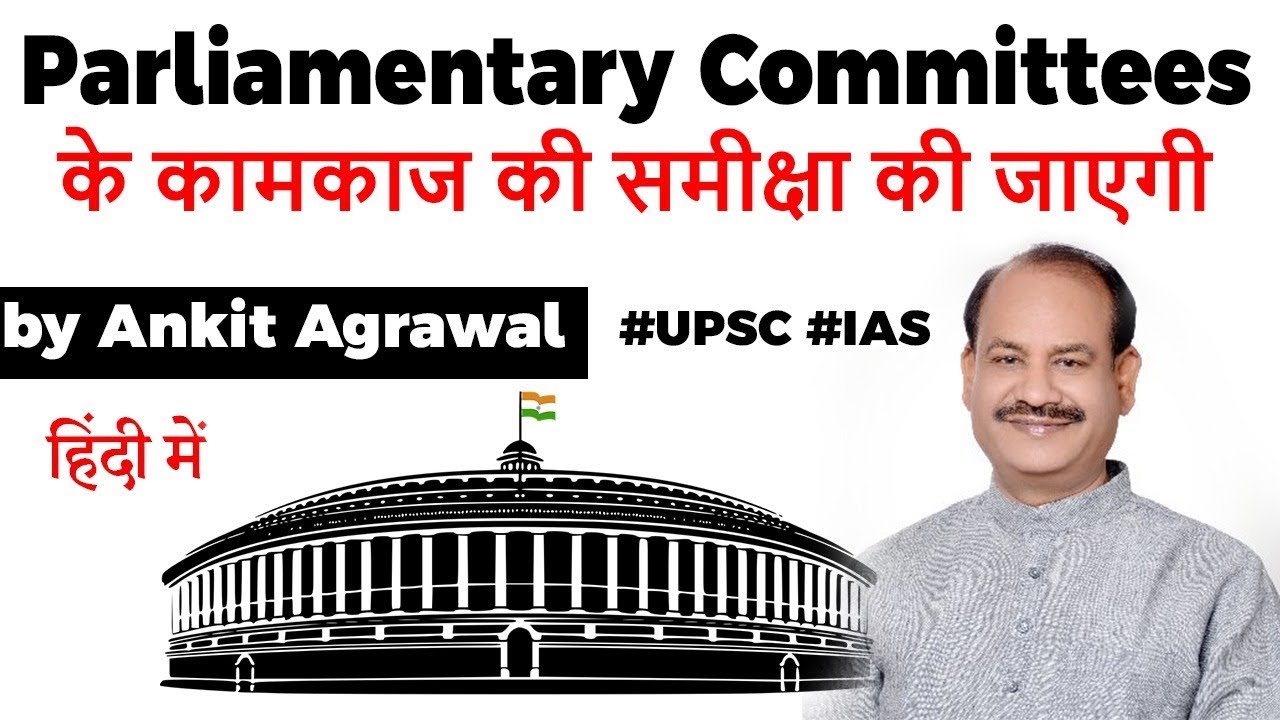 Lok Sabha Speaker seeks review of the functioning of Parliamentary Standing Committees #UPSC2020