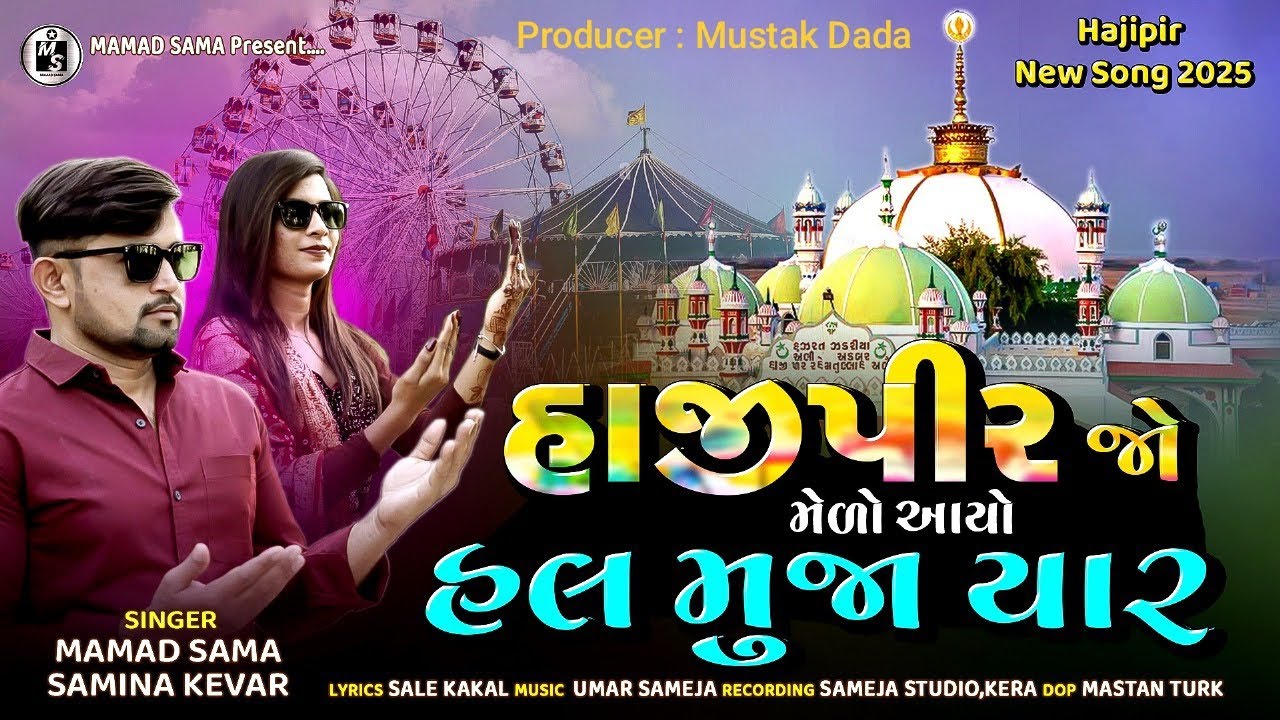 Hajipir Jo Medo Aayo Hal Muja Yaar || Mamad sama samina kevar || New Hajipir Song 2025