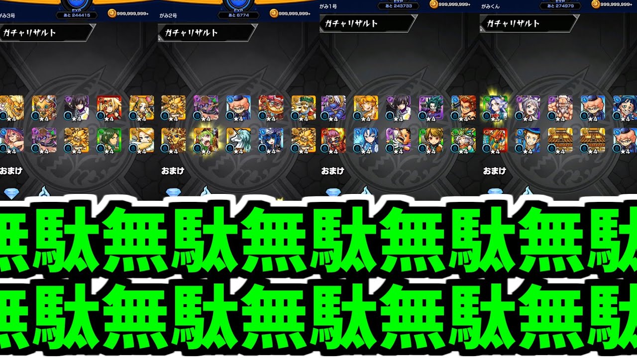 【サトリ激獣】よぉ運営さん。いいのか？こんなガチャ結果見せて。【モンスト】