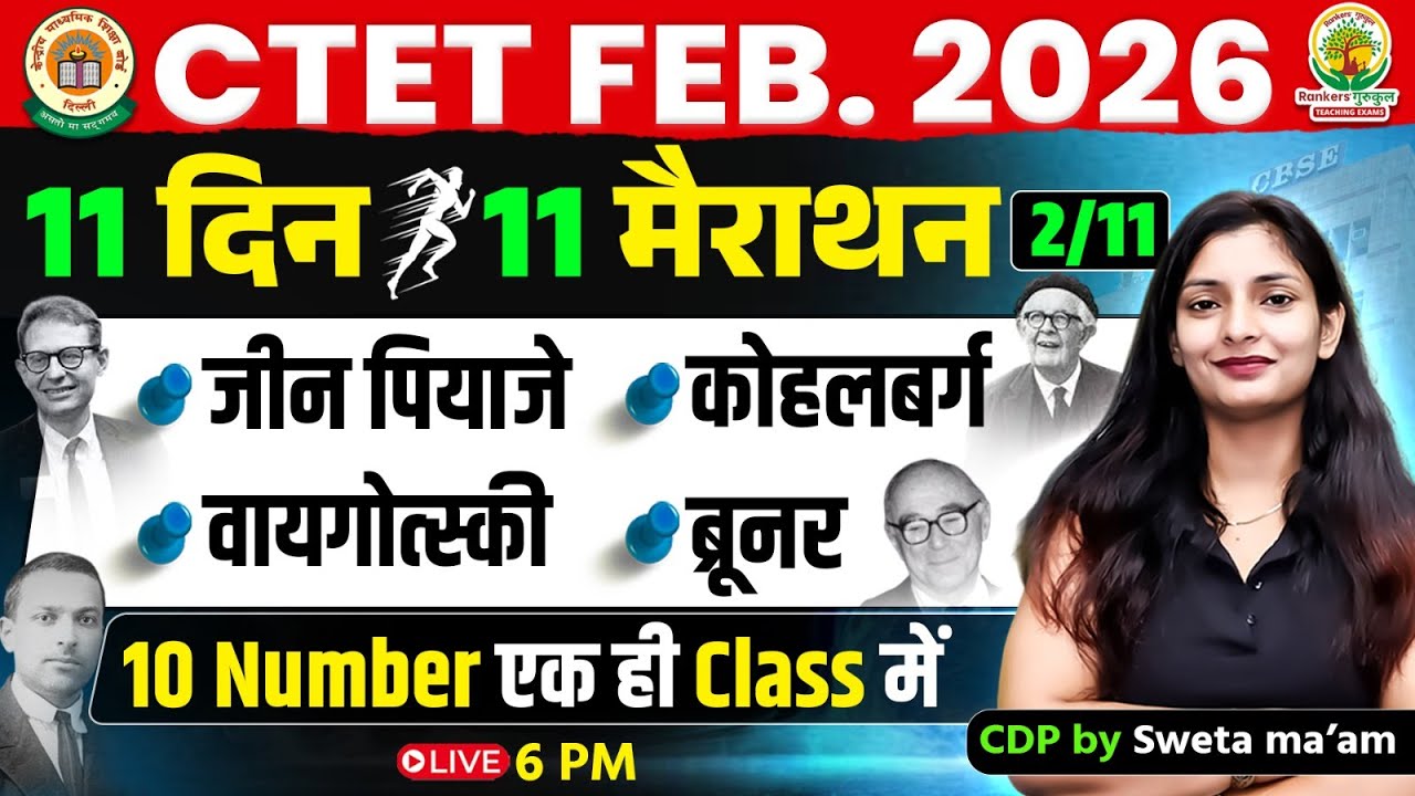 CTET Feb 2026 | CDP | Jean Piaget | Kohlberg | Vygotsky | Bruner | 11 Din 11 Marathon -2 Sweta Ma’am