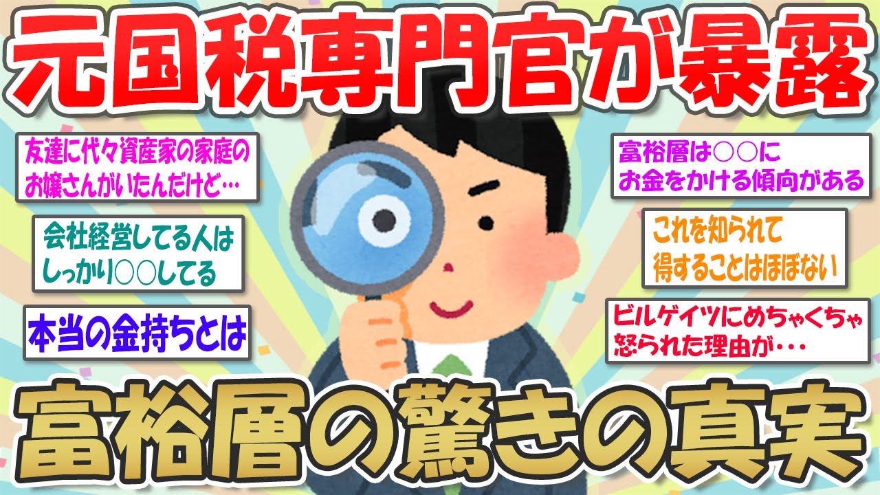 【2ch掃除まとめ】元国税専門官が明かす！お金持ちの意外な真実…シンプルな生活が成功のカギ？【断捨離と片づけ】ガルちゃん有益トピ