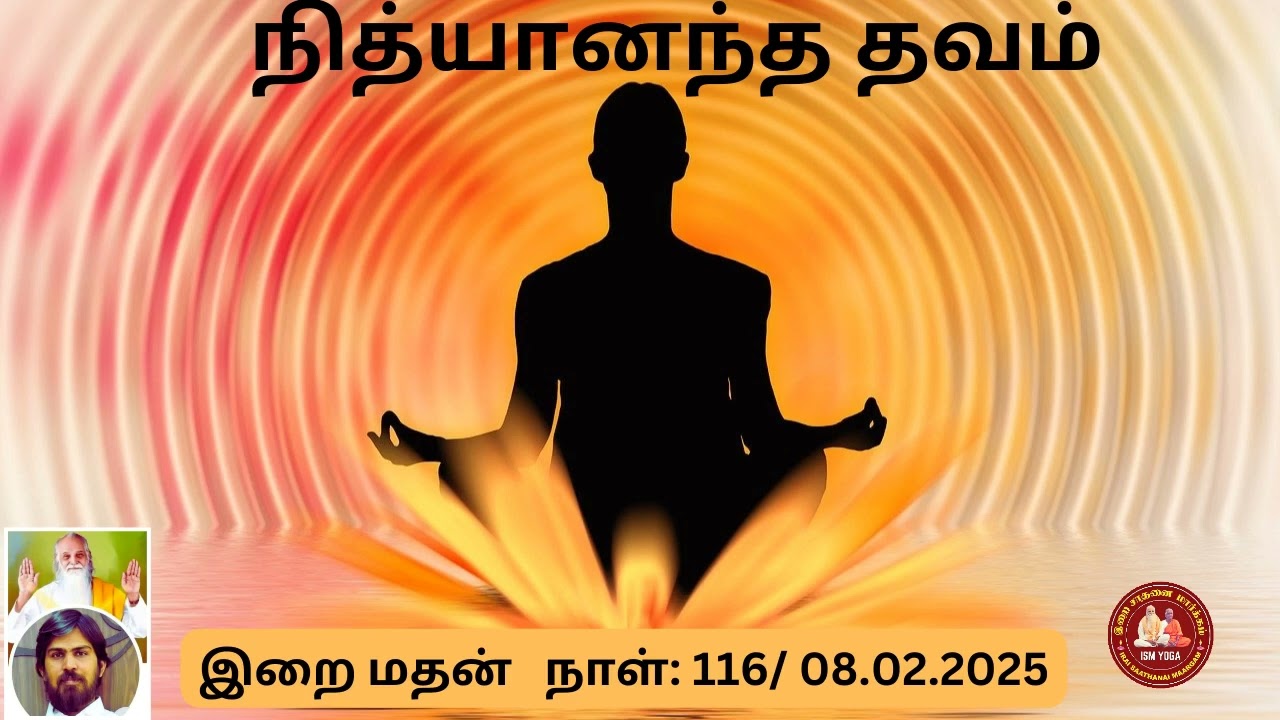 நித்யானந்த தவ விளக்கம் | இறை மதன்