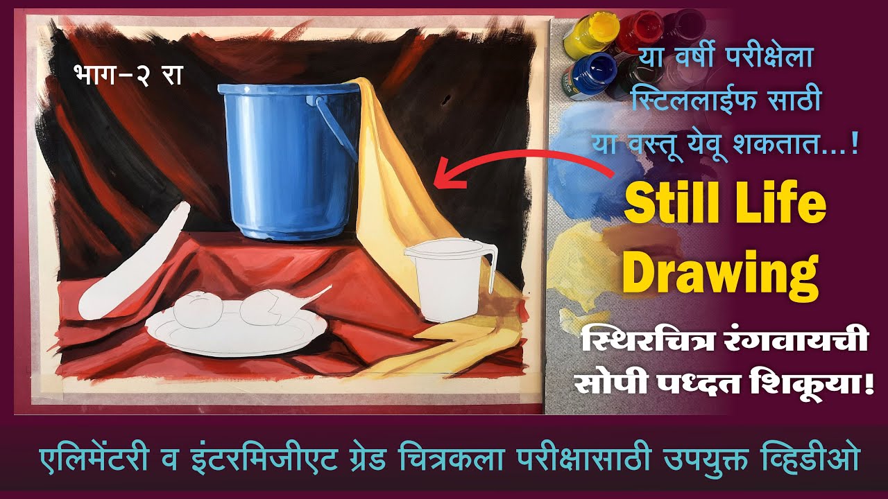 How to Color Still life Drawing for Intermediate Drawing Exam- Part-2, स्थिरचित्र पोस्टर कलर- भाग-2,