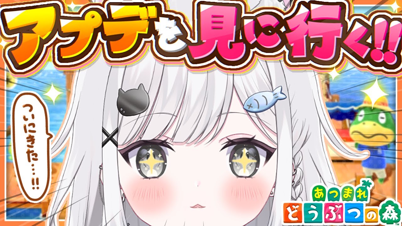 【あつ森/雑談】ついにアプデきた‼️🏝✨️完全初見でアプデに触れるぞおおおお！！！【あつまれどうぶつの森/Vtuber/新人Vtuber/個人Vtuber】#shorts
