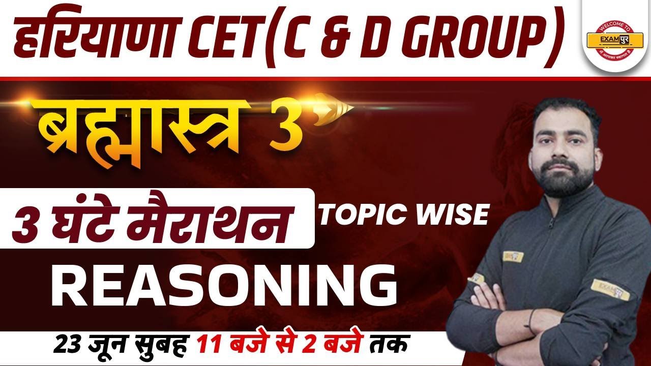 Haryana CET Reasoning Marathon Class | Reasoning for HSSC CET | by Dhananjay Sir