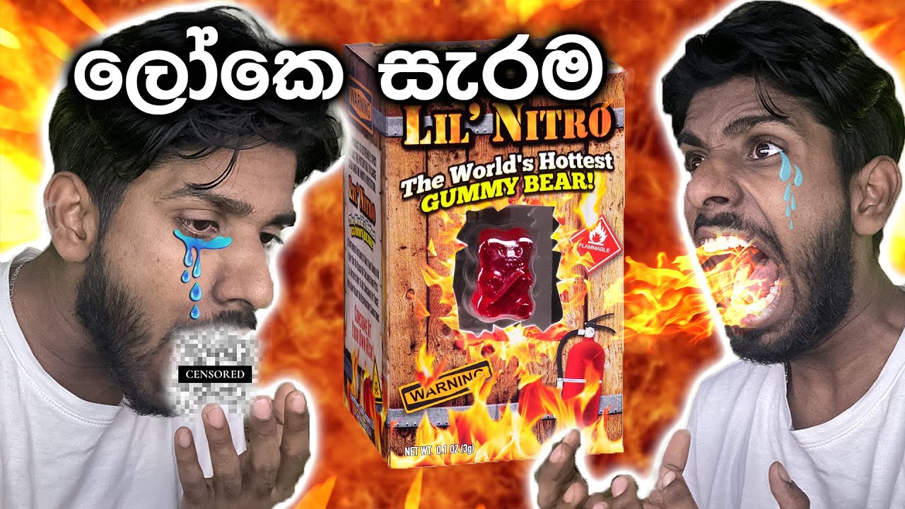 ලොව සැරම ගමී බෙයාර් එක 🔥 - I tried the hottest Gummy Bear in the world🔥 🌶🔥 - Kaviya
