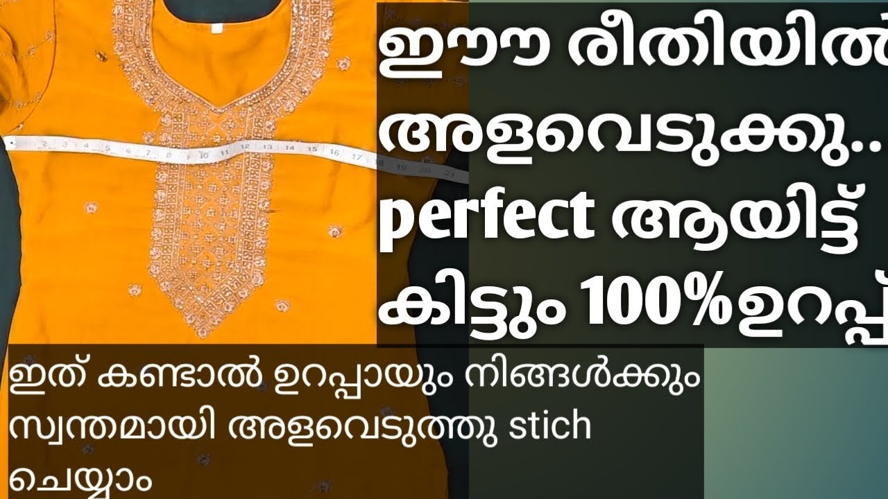ഇതിലും detail ആയിട്ട് ആരും പറഞ്ഞു തരില്ല..100%perfect അളവ് കിട്ടും #tailoring #sewingtutorial 