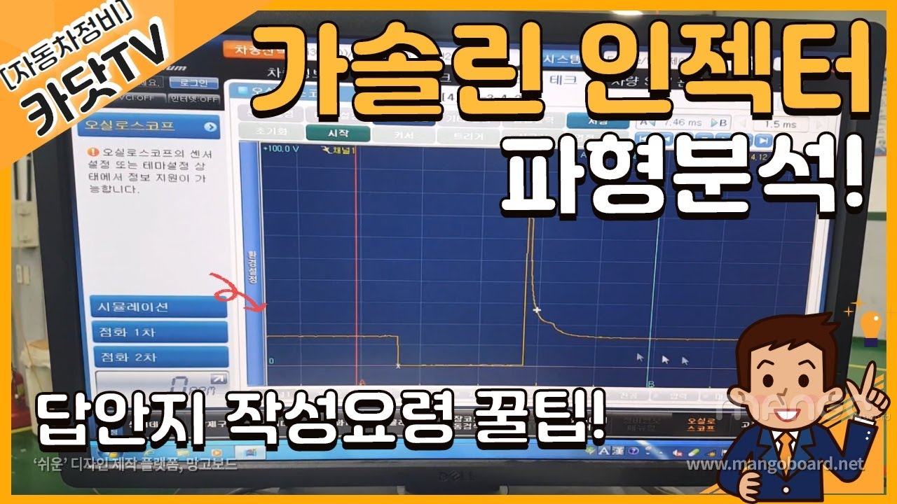 [자동차정비산업기사 실기]  가솔린 인젝터 파형 측정(HI-DS 프리미엄)