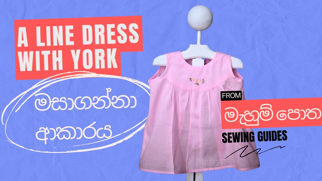 මැහුම් පොත A Line dress with york පතොරමට අනුව කපා මසාගන්නා ආකාරය