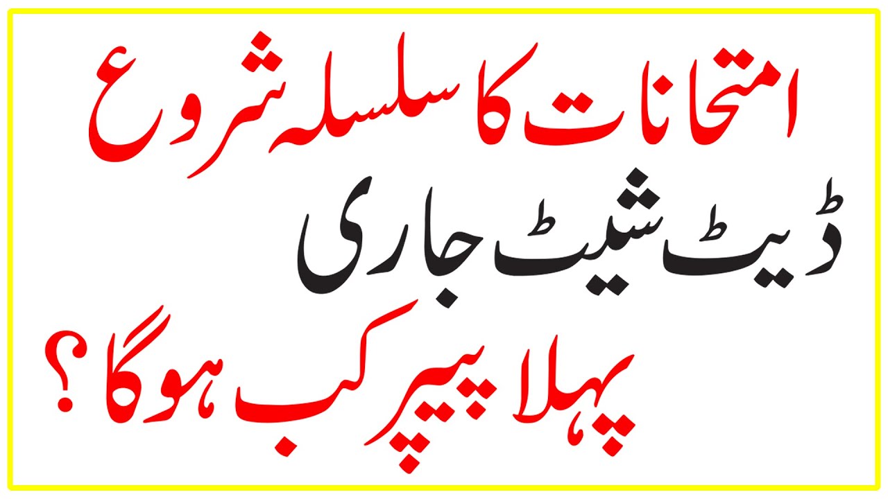 Bahauddin Zakariya University BZU Announces ADA/ADS (BA/BSc) Date Sheet 2021