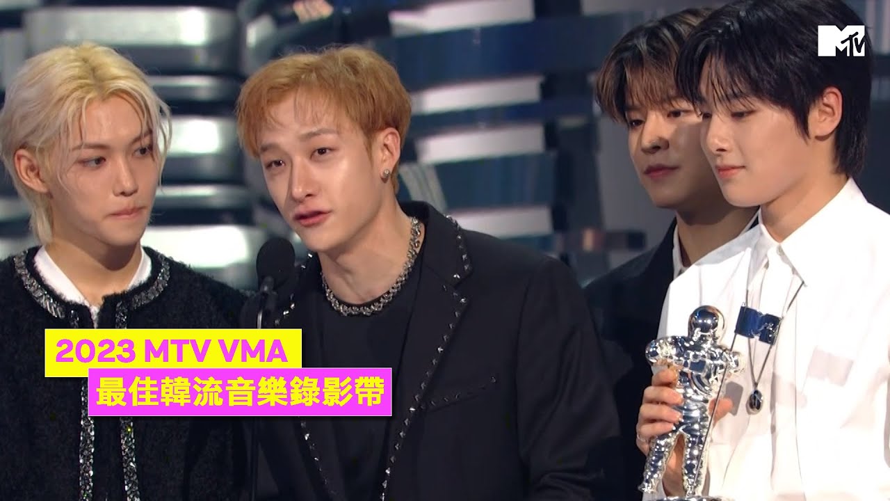 【2023 MTV VMA】Stray Kids奪得最佳韓流音樂錄影帶獎！首登VMA演出帥到不行！