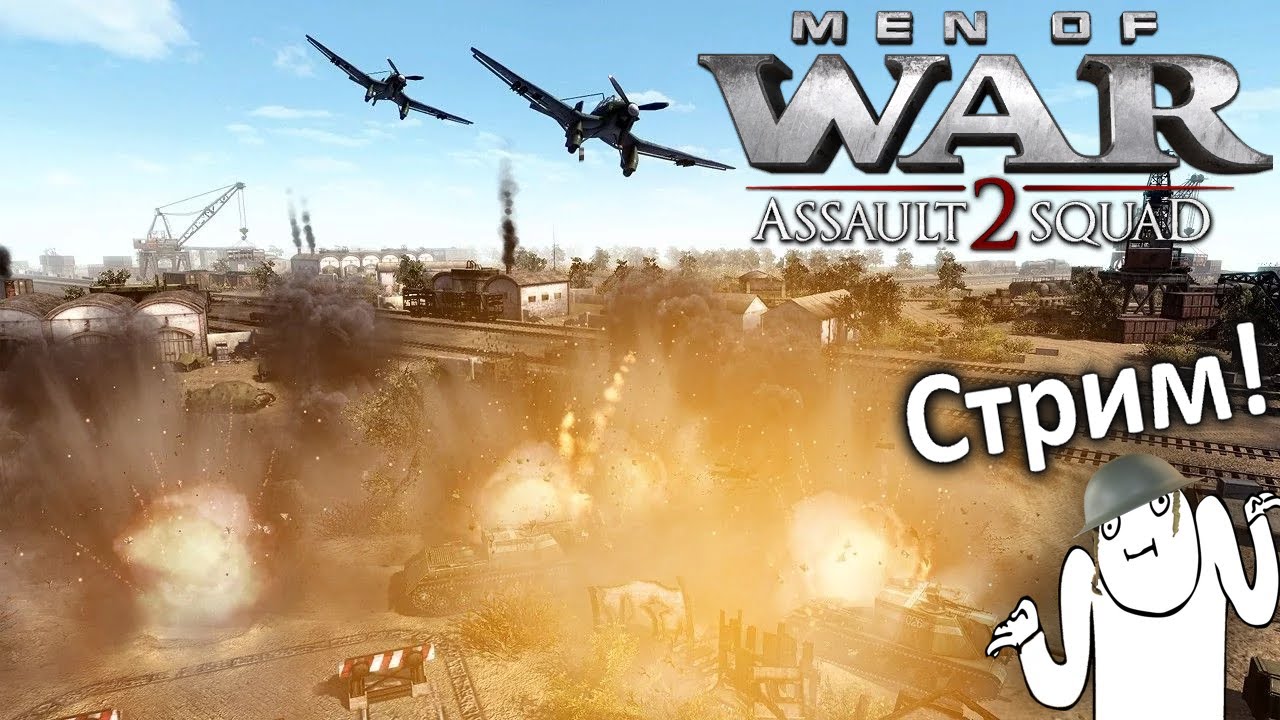 Полетели катать в Men of War Assault Squad 2 | В Тылу Врага Штурм 2