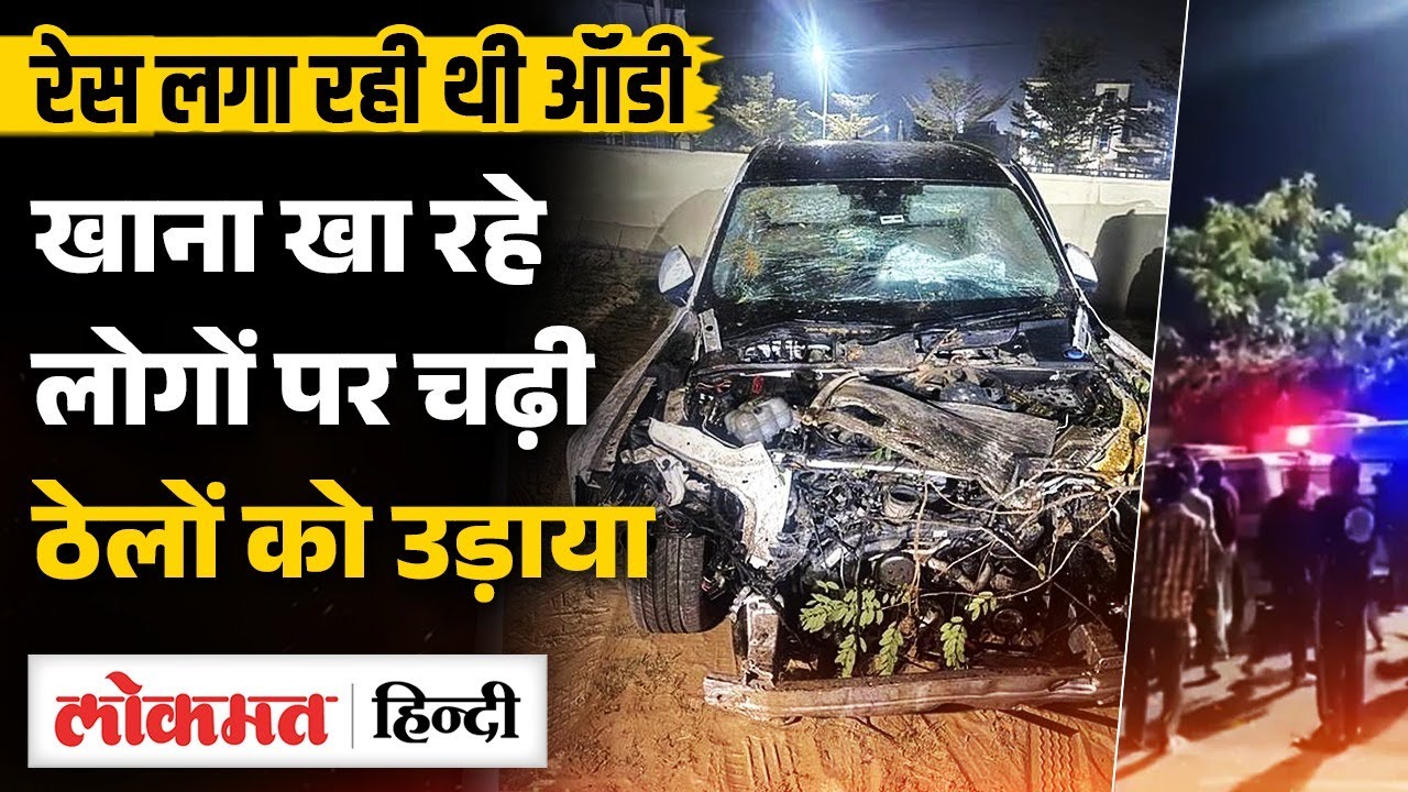 Jaipur Audi Accident: 16 लोगों को रौंदती चली गई गाड़ी, आरोपी दिनेश कौन| Rajasthan News| MS2