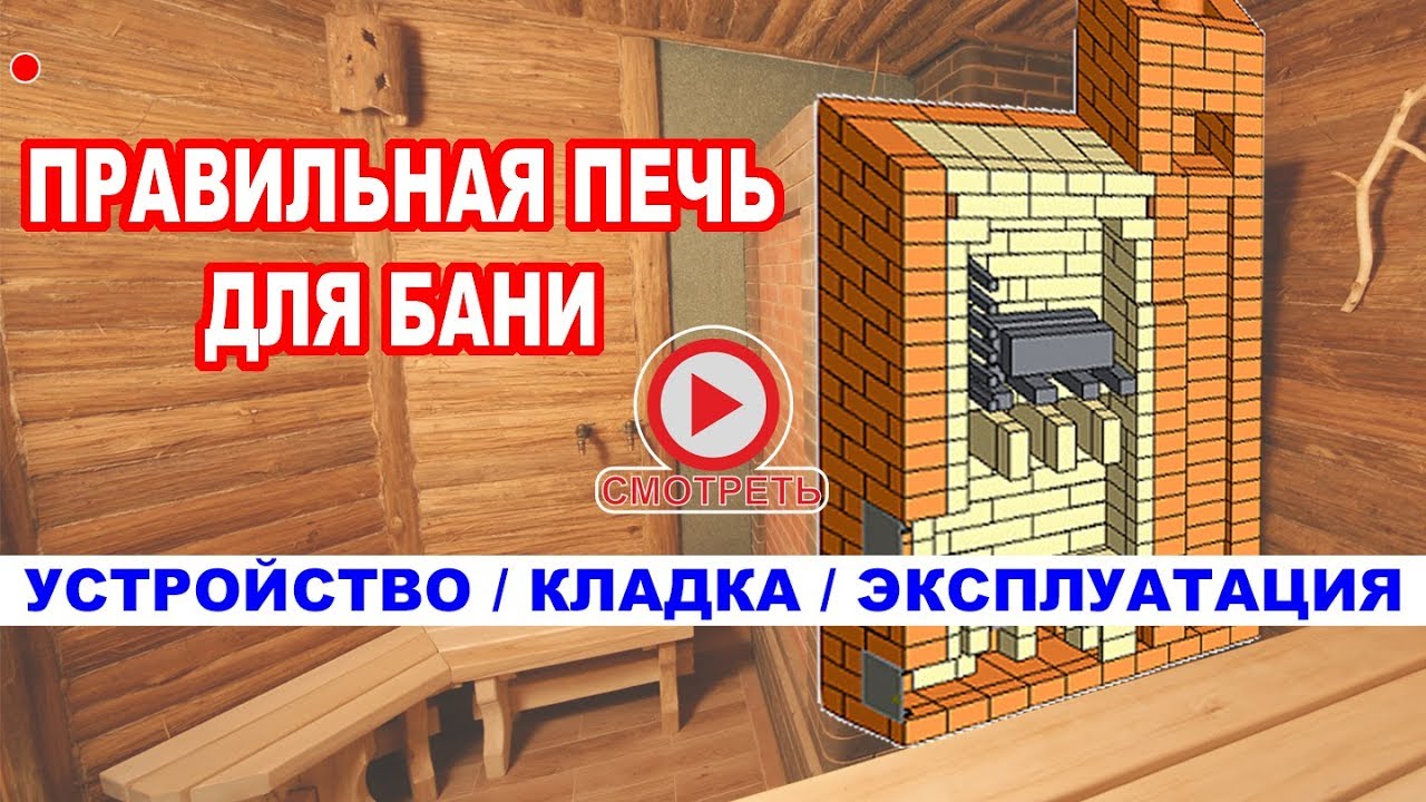 Печь ДЛЯ БАНИ из КИРПИЧА с фильтрующей каменкой