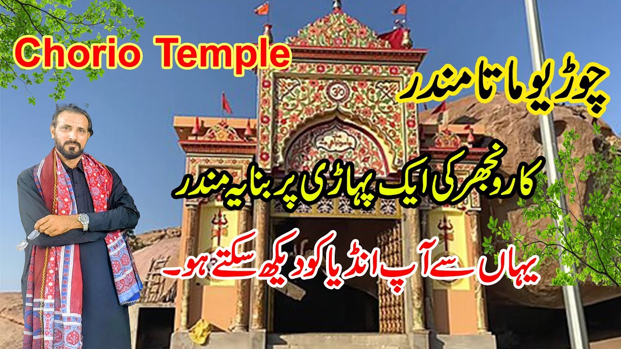 Chorioo mata Mandir I Pakistan Sindh Tour EP. 22 | Churioo Temple |چوڙيو جبل, مندر | Nagarparkr,Thar