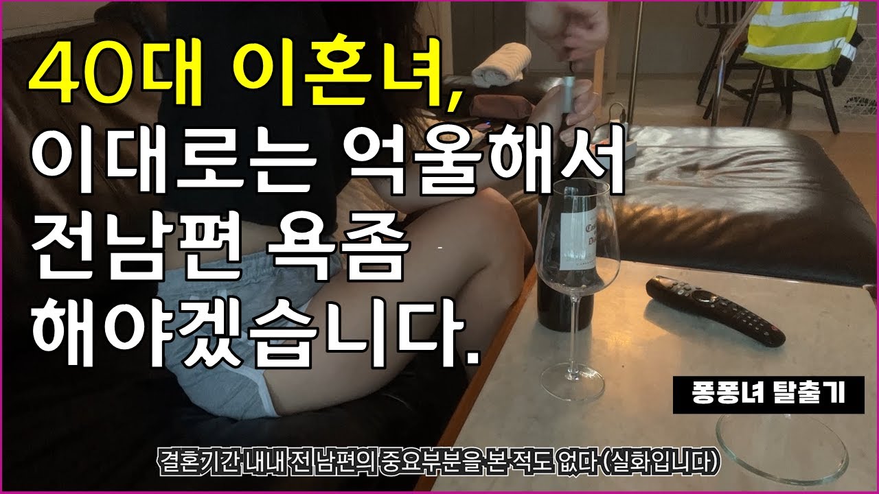 결혼 3개월 만에 이혼을 생각한 이유 - 40대 브이로그