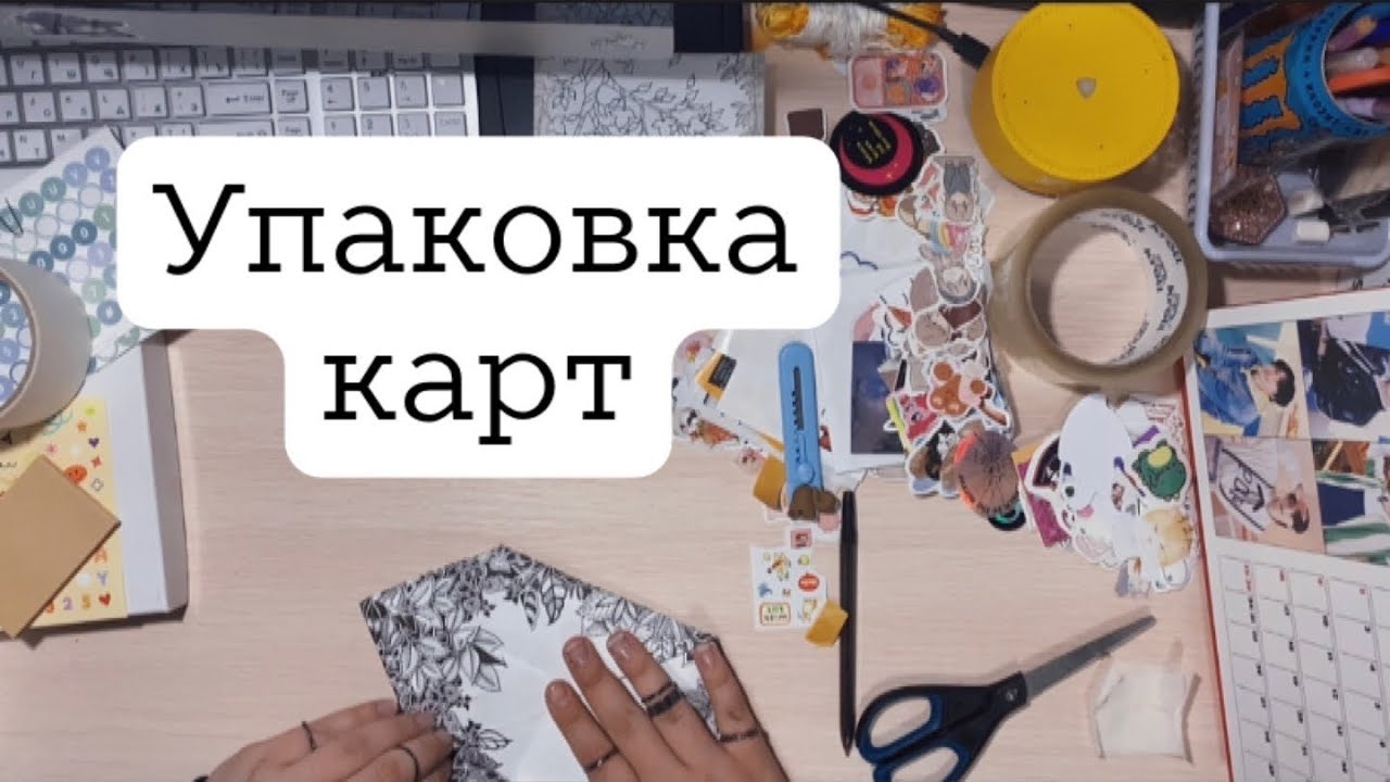 🕯️Упаковка карт