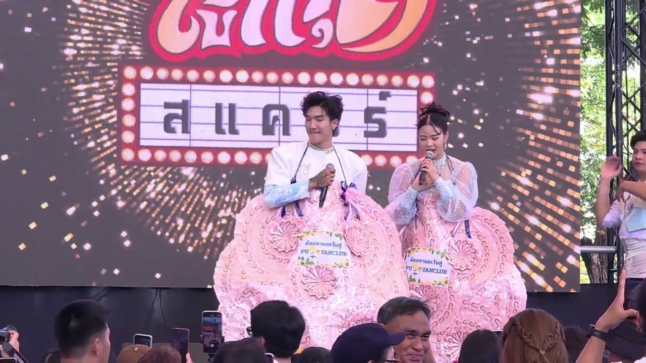 บ่ฮู้เป็นหยัง - ยูกิ& พีพี ไหทองคำ  #ลูกทุ่งสแควร์  @สเตเดียมวัน  บรรทัดทอง