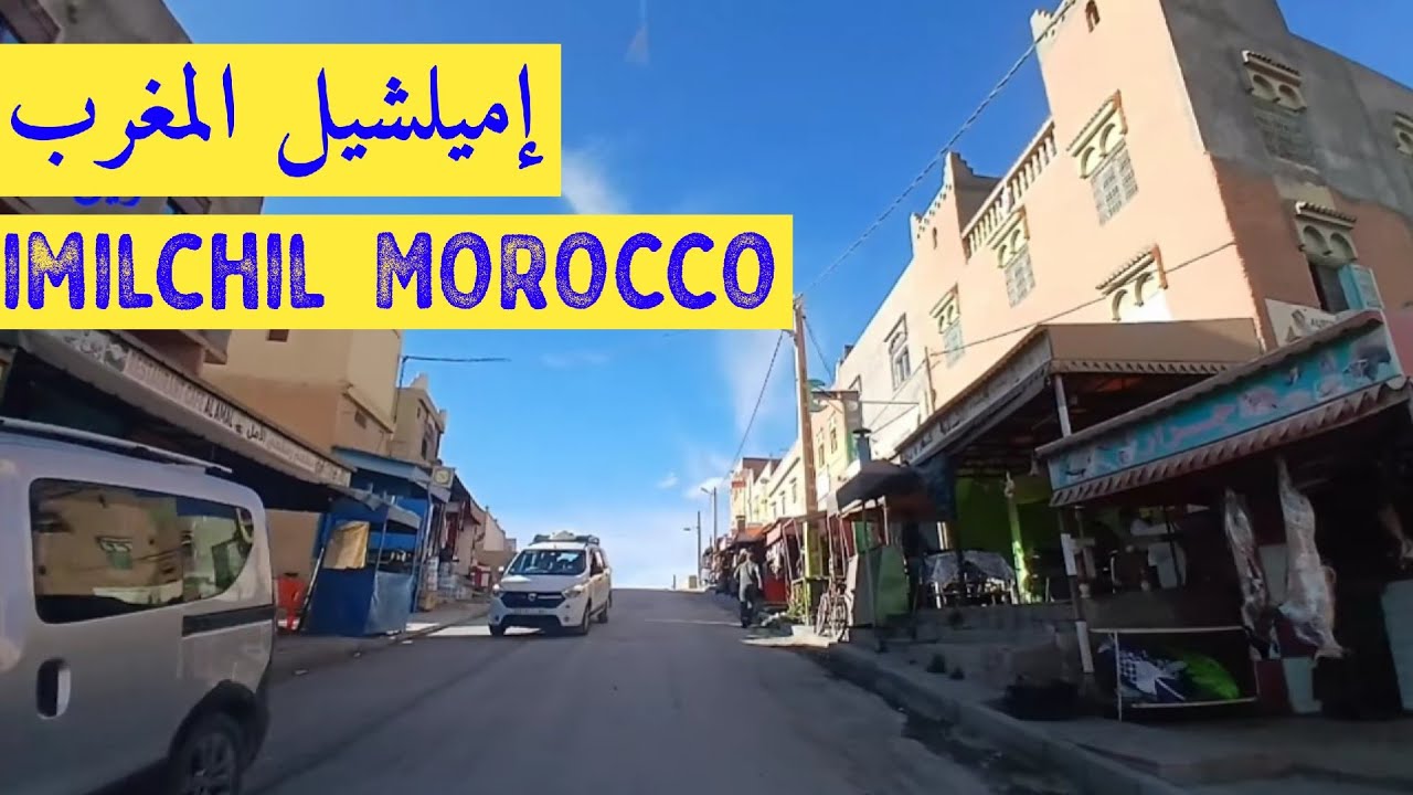 IMILCHIL MOROCCO إميلشيل المغرب 🇲🇦