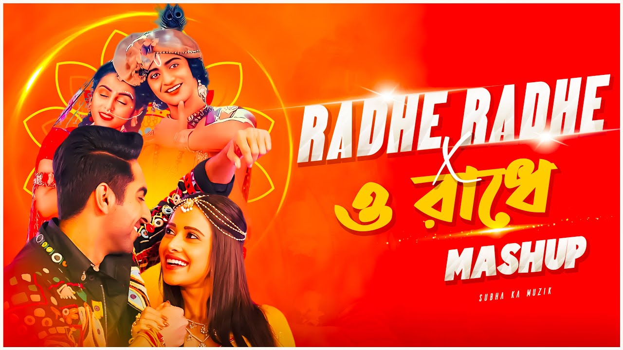 Radhe Radhe X O Radhe | Mashup | Subha Ka Muzik | ও রাধে | Bollywood X Bengali | Dance | Dj Remix