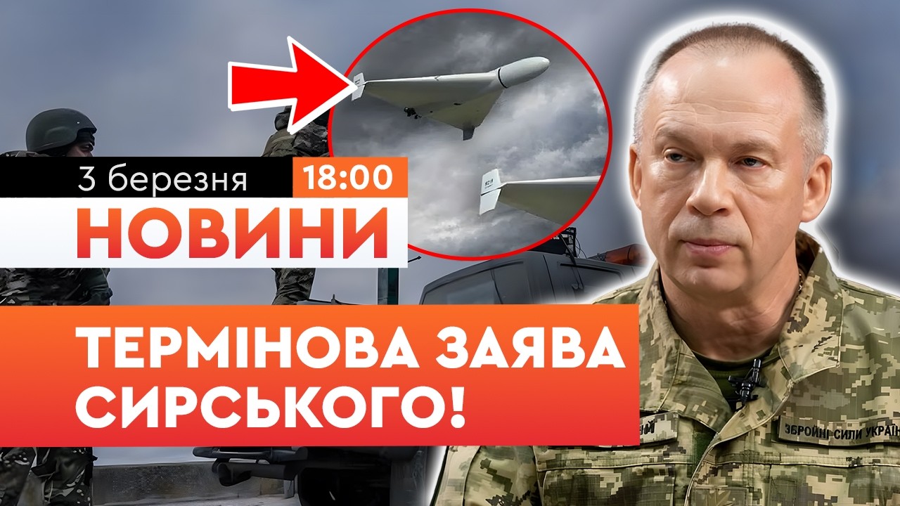 🚨 Сирський б'є на сполох! Росіяни ЗМІНИЛИ ТАКТИКУ запуску Шахедів! Чого чекати тепер? | НОВИНИ