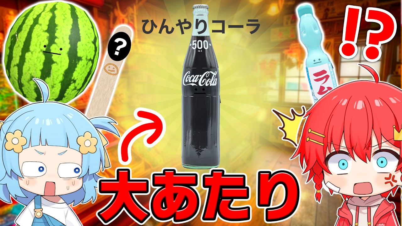 新しい食べ物『コーラ』は当たりが出ると本当にゲットできる？🥤✨『ひみつのおるすばん ジュースパーティ』【ロブロックス / ROBLOX】