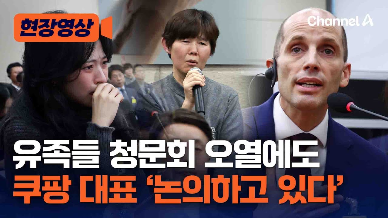 쿠팡 노동자 유족 오열&hellip; 대표 '논의하고 있다' [현장영상] / 채널A