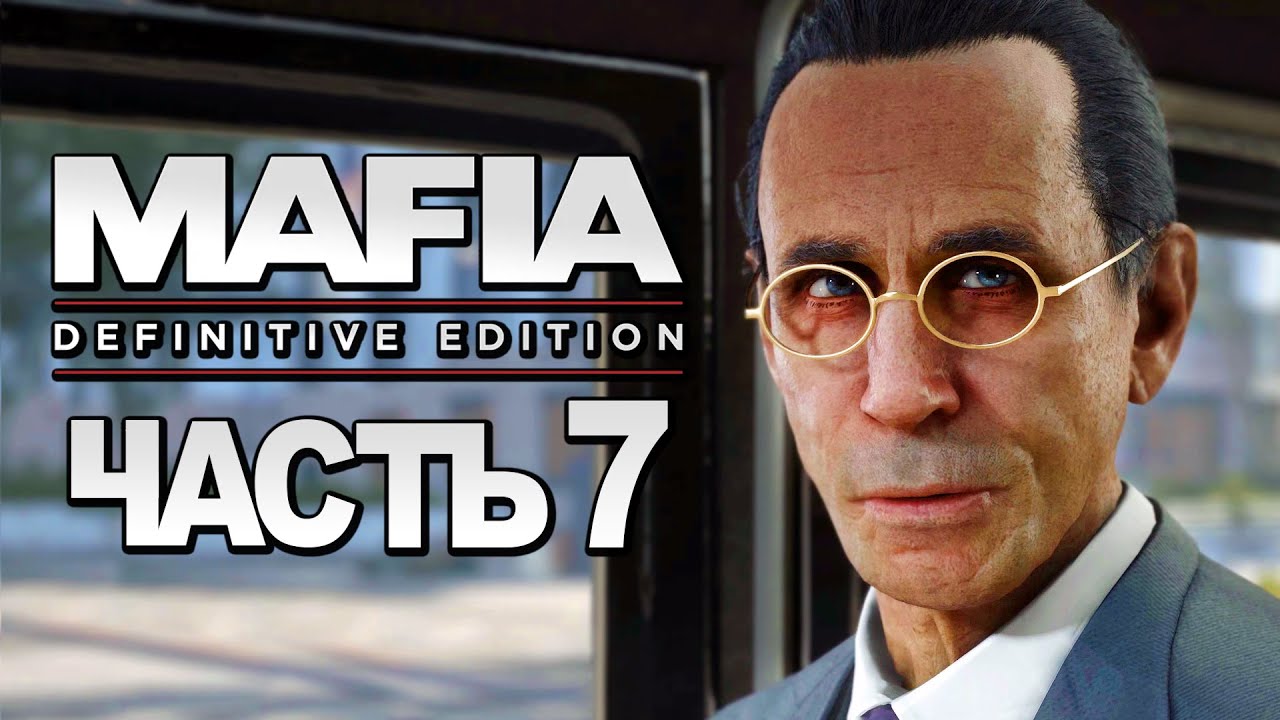 Mafia: Definitive Edition ➤ Прохождение [4K] — Часть 7: ОМЕРТА ДЛЯ ФРЭНКА КОЛЛЕТТИ