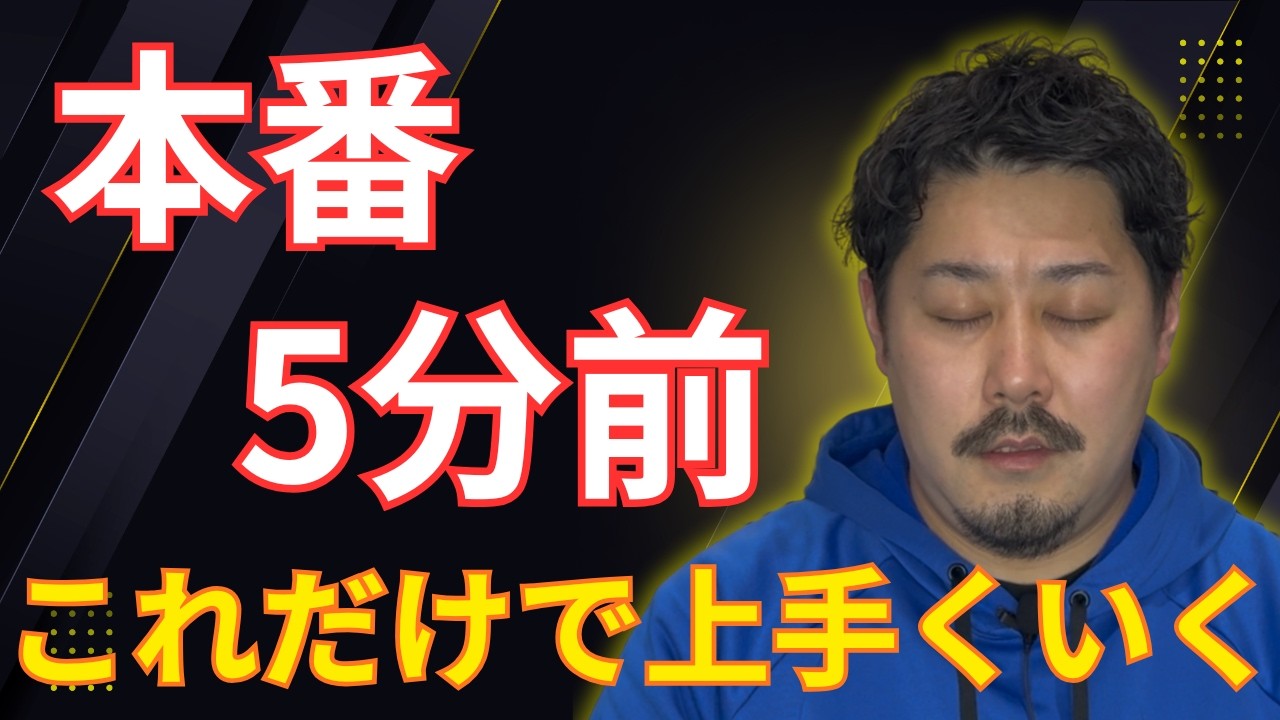 緊張を抑えようとするとなぜ失敗するのか