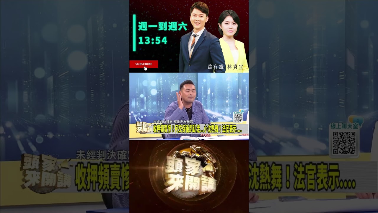 ▌柯和小沈交保後太高調｜頭家來開講 ep177 精華