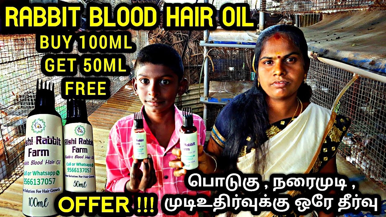 முடி பிரச்சனைகளுக்கு ஒரே தீர்வு | Rabbit Blood Hair Oil In Tamil | Rabbit Hair Oil for Hair Regrowth