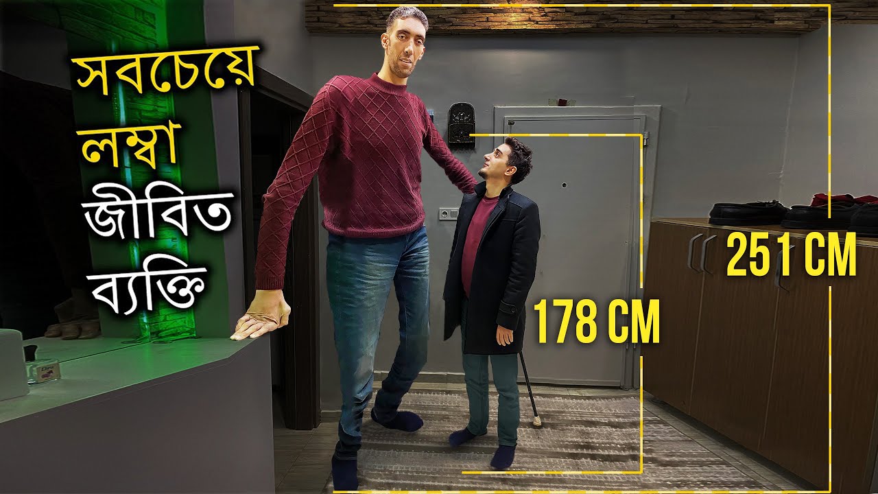 বিশ্বের সবচেয়ে লম্বা মানুষ (২৫১ সে.মি.)