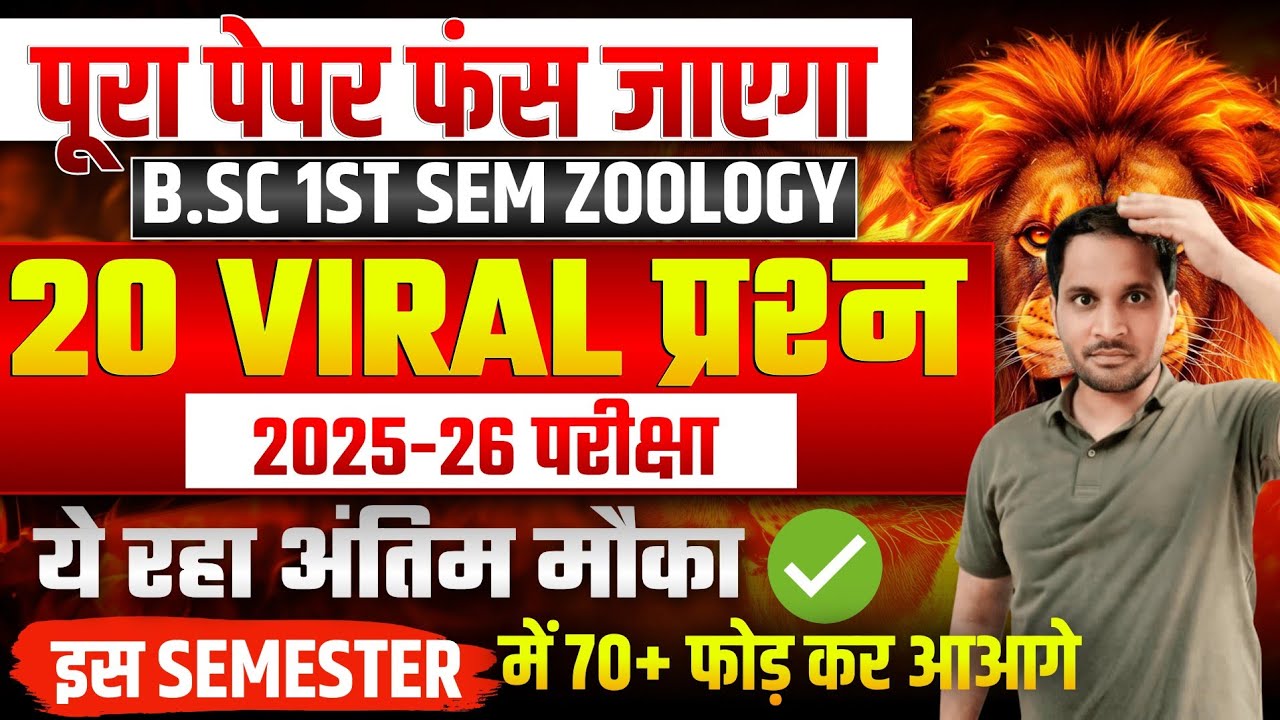 Bsc 1st Semester Zoology important questions | Bsc 1st Semester Zoology important Topics
