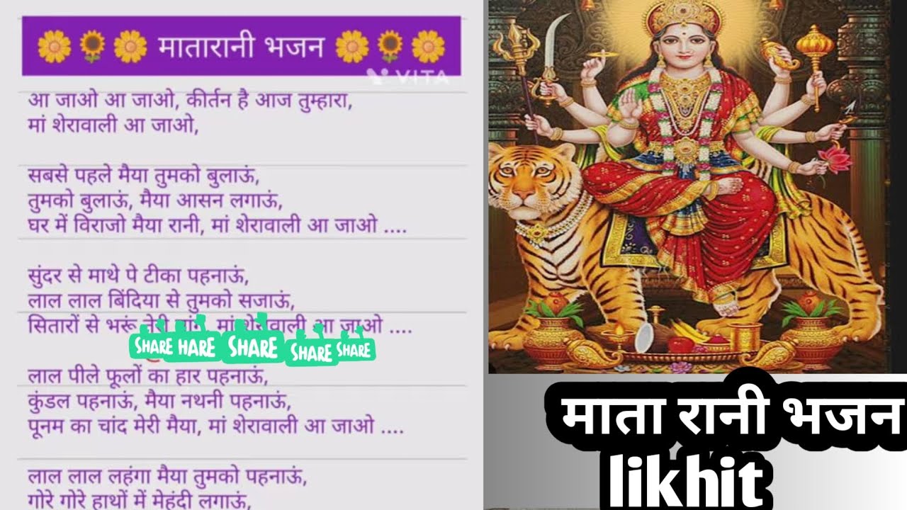 चैत्र नवरात्रि भजन लिखित 🌺कीर्तन है आज तुम्हारा आ जाओ माँ🌹likhit mata rani bhaajan#viral #lyrics 